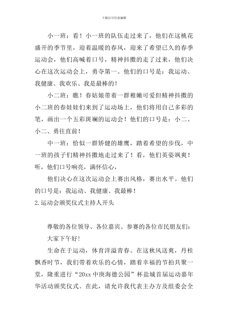 运动会颁奖仪式主持人开头_第2页