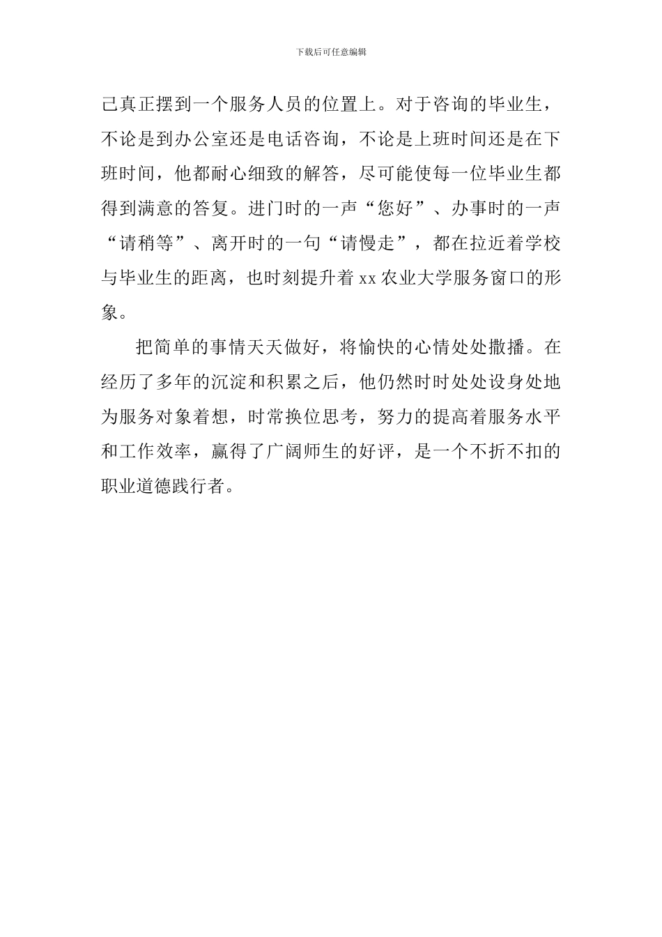 道德模范候选人事迹材料(人事处社会保障科科长)_第3页