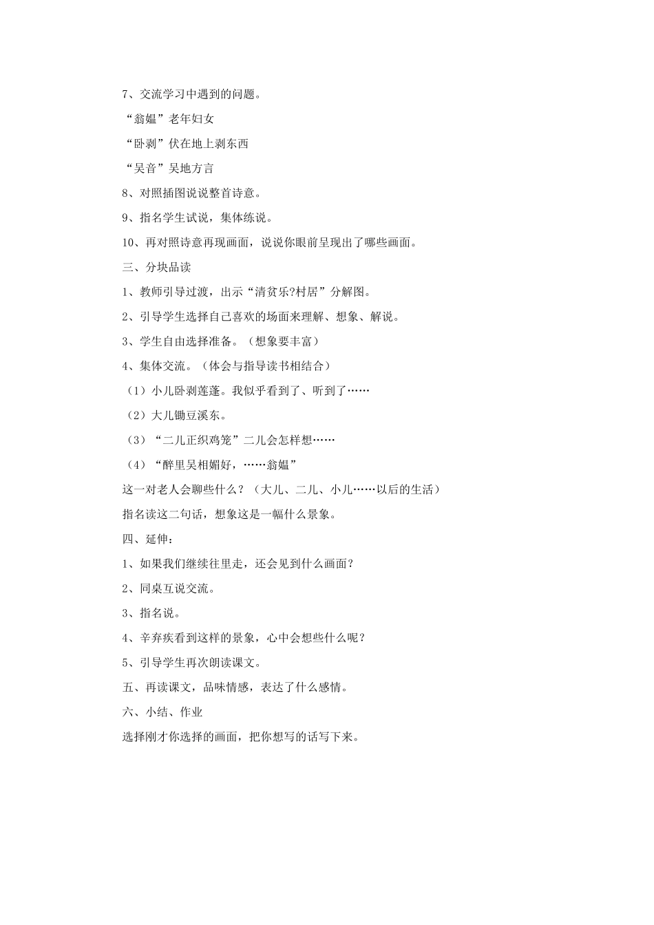 五年级语文下册 5 古诗词三首《清平乐 村居》教学设计 新人教版-新人教版小学五年级下册语文教案_第2页