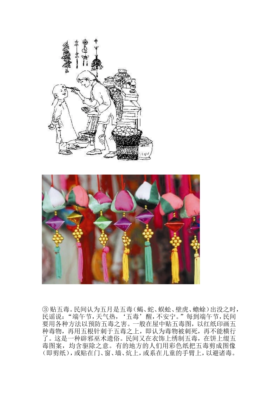 《端午的鸭蛋》教学设计_第2页