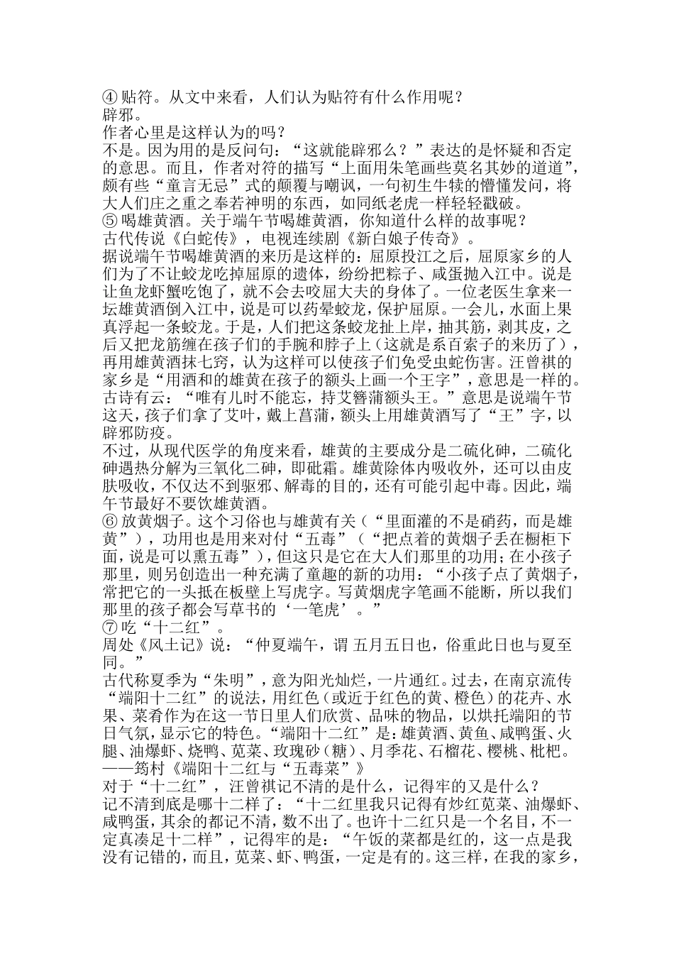 《端午的鸭蛋》教学设计_第3页