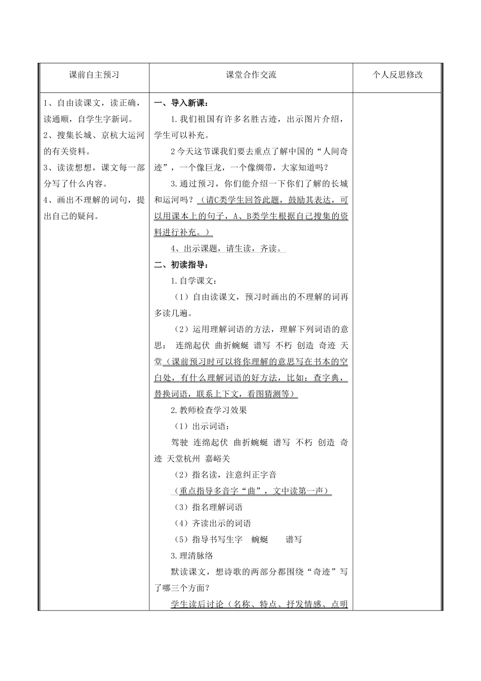 秋二年级语文上册《长城和运河》教学设计 沪教版-沪教版小学二年级上册语文教案_第2页