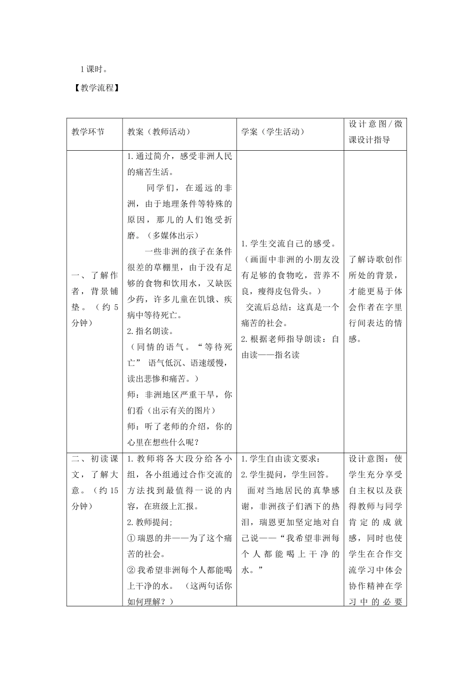秋六年级语文上册 第七单元 地球家庭 34 瑞恩的井教案设计 北师大版-北师大版小学六年级上册语文教案_第2页