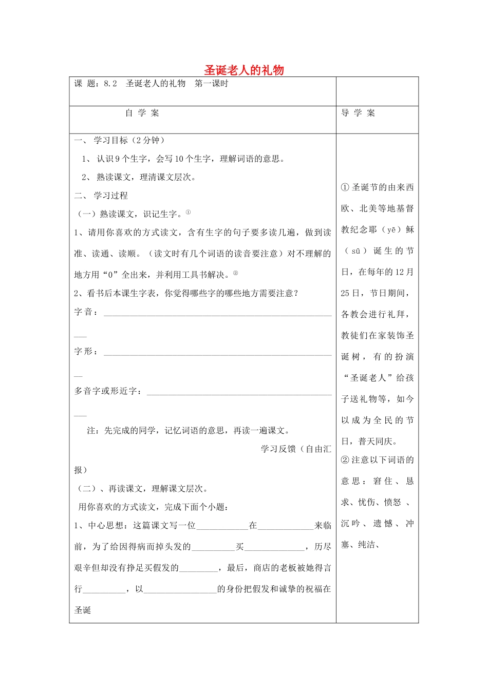 四年级语文下册 8.2圣诞老人的礼物教案4 长春版-长春版小学四年级下册语文教案_第1页