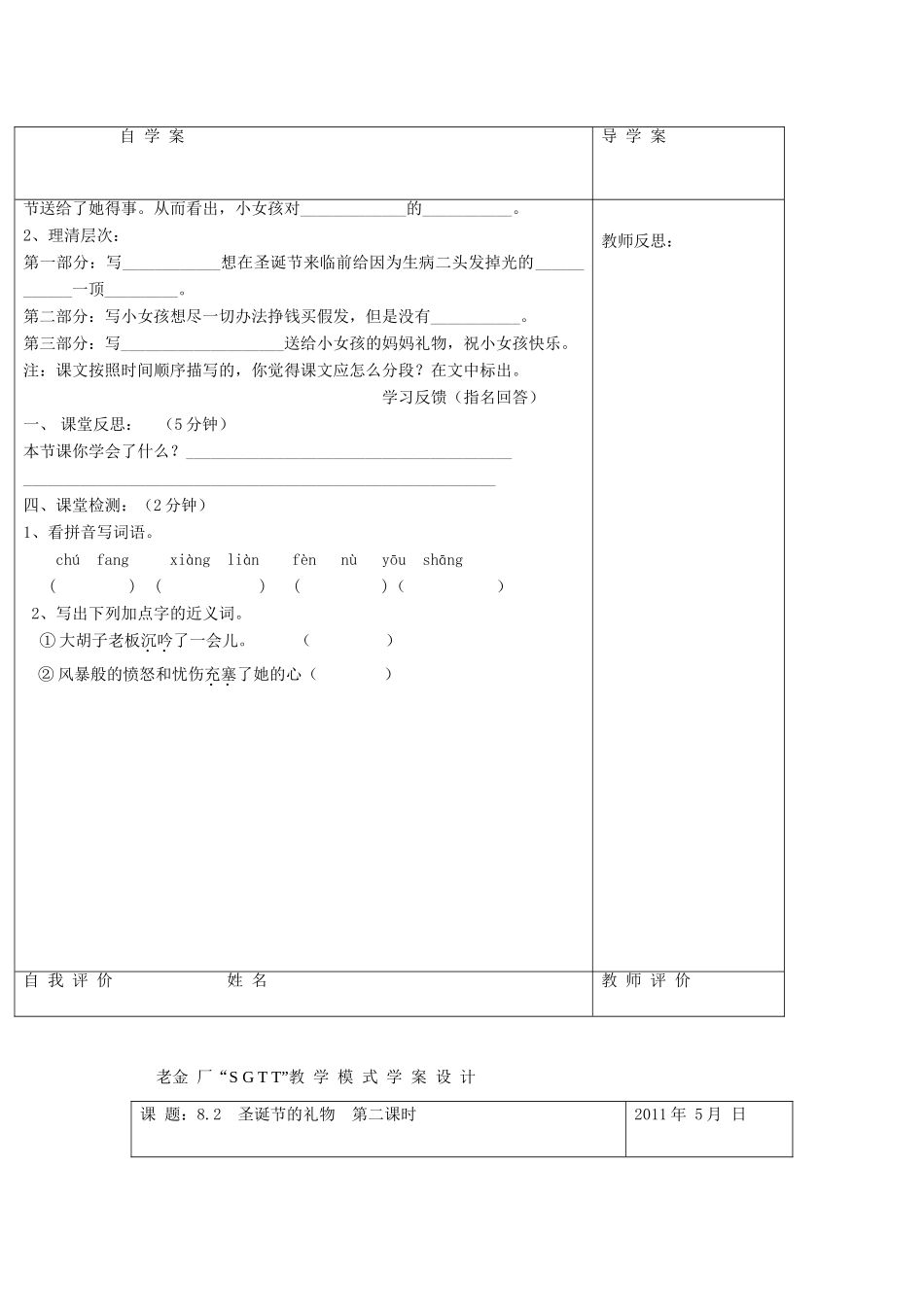 四年级语文下册 8.2圣诞老人的礼物教案4 长春版-长春版小学四年级下册语文教案_第2页