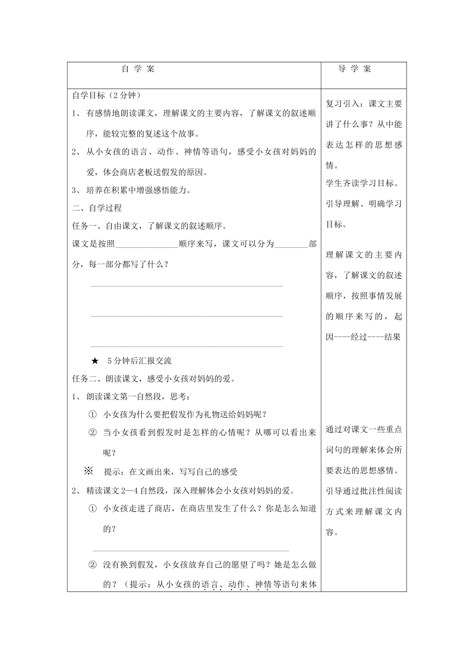 四年级语文下册 8.2圣诞老人的礼物教案4 长春版-长春版小学四年级下册语文教案_第3页