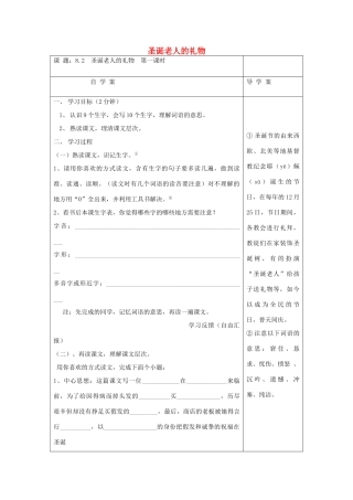 四年级语文下册 8.2圣诞老人的礼物教案4 长春版-长春版小学四年级下册语文教案