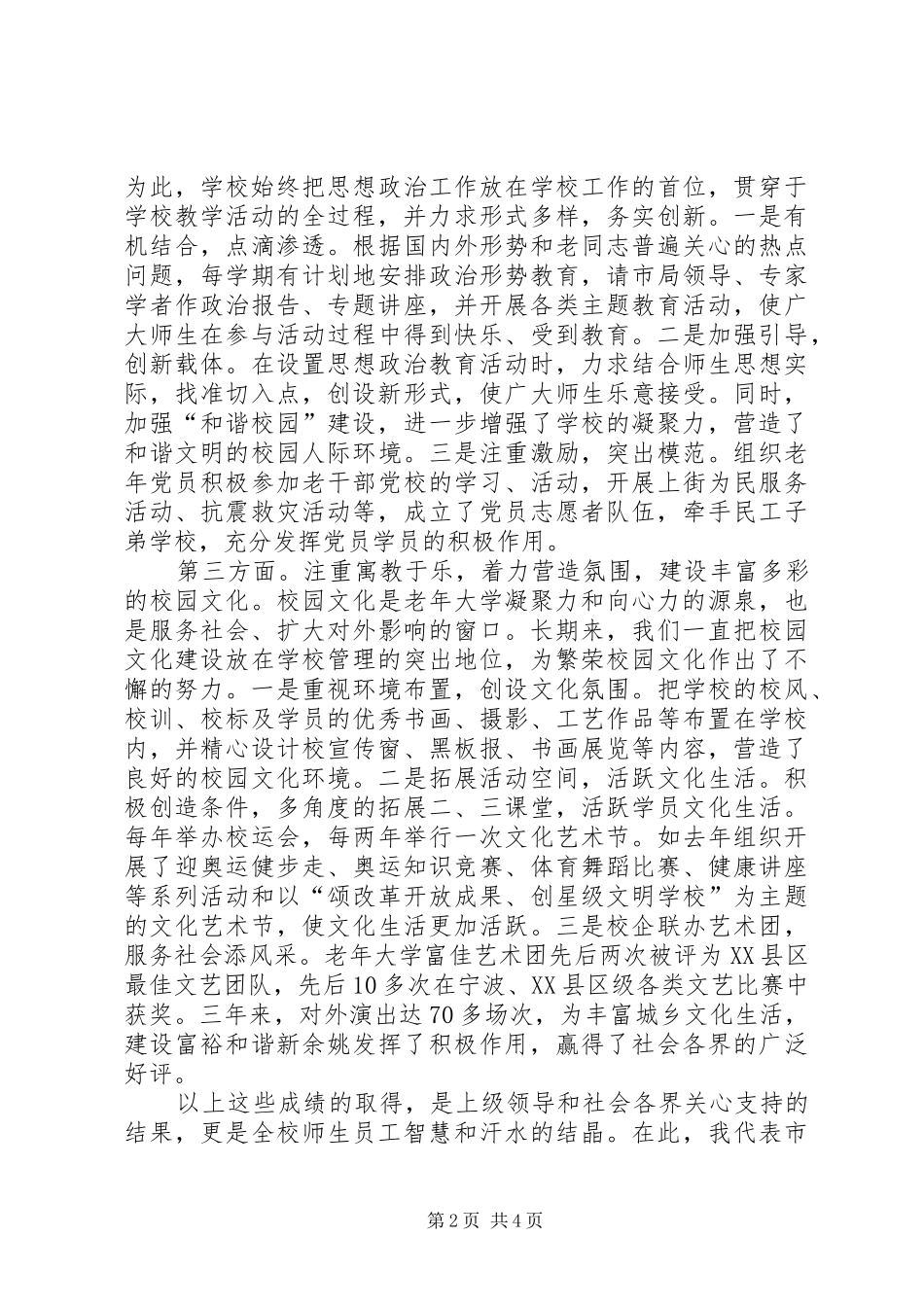 老年大学开学典礼上的讲话发言_第2页
