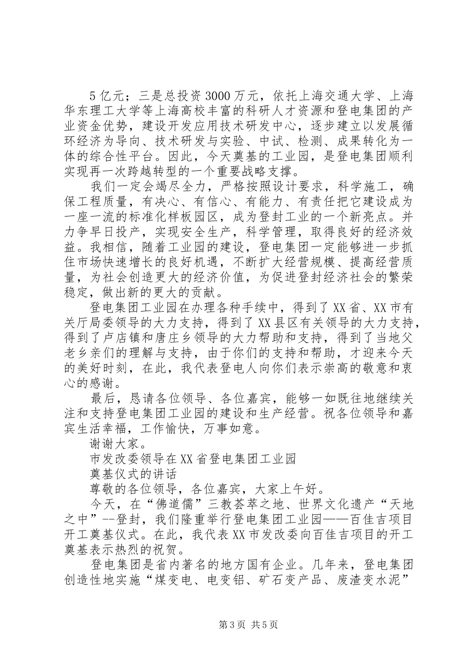 在XX高新技术工业园奠基仪式上的讲话发言_第3页