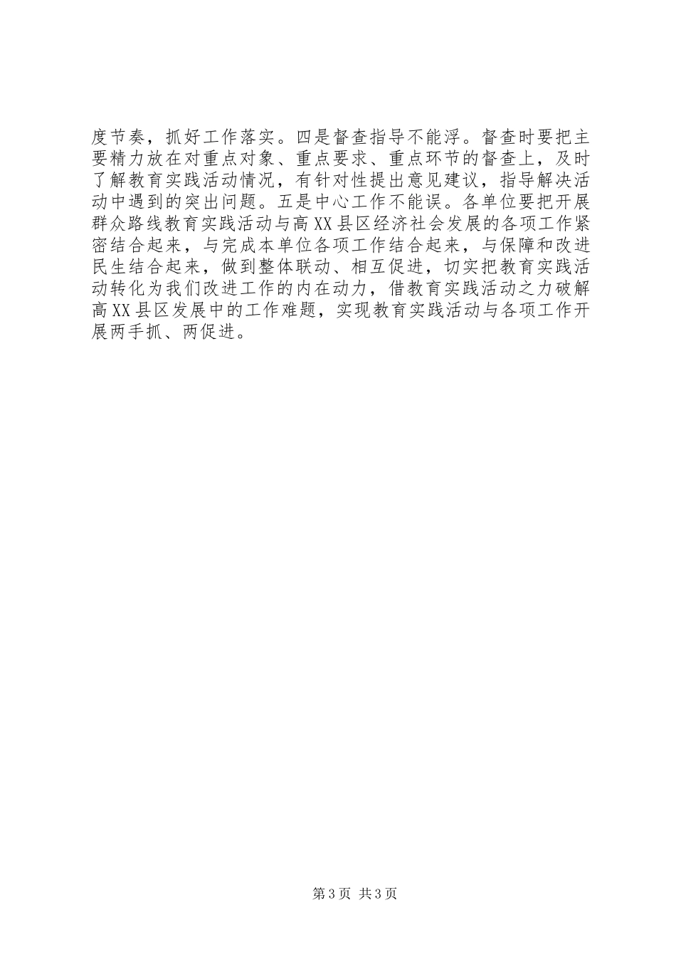 副区长在党的群众路线教育实践活动动员大会上的讲话_第3页
