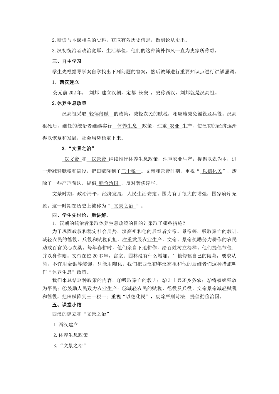 七年级历史上册 第三单元 秦汉时期：统一多民族国家的建立和巩固 第11课 西汉建立和“文景之治”教案 新人教版-新人教版初中七年级上册历史教案_第2页