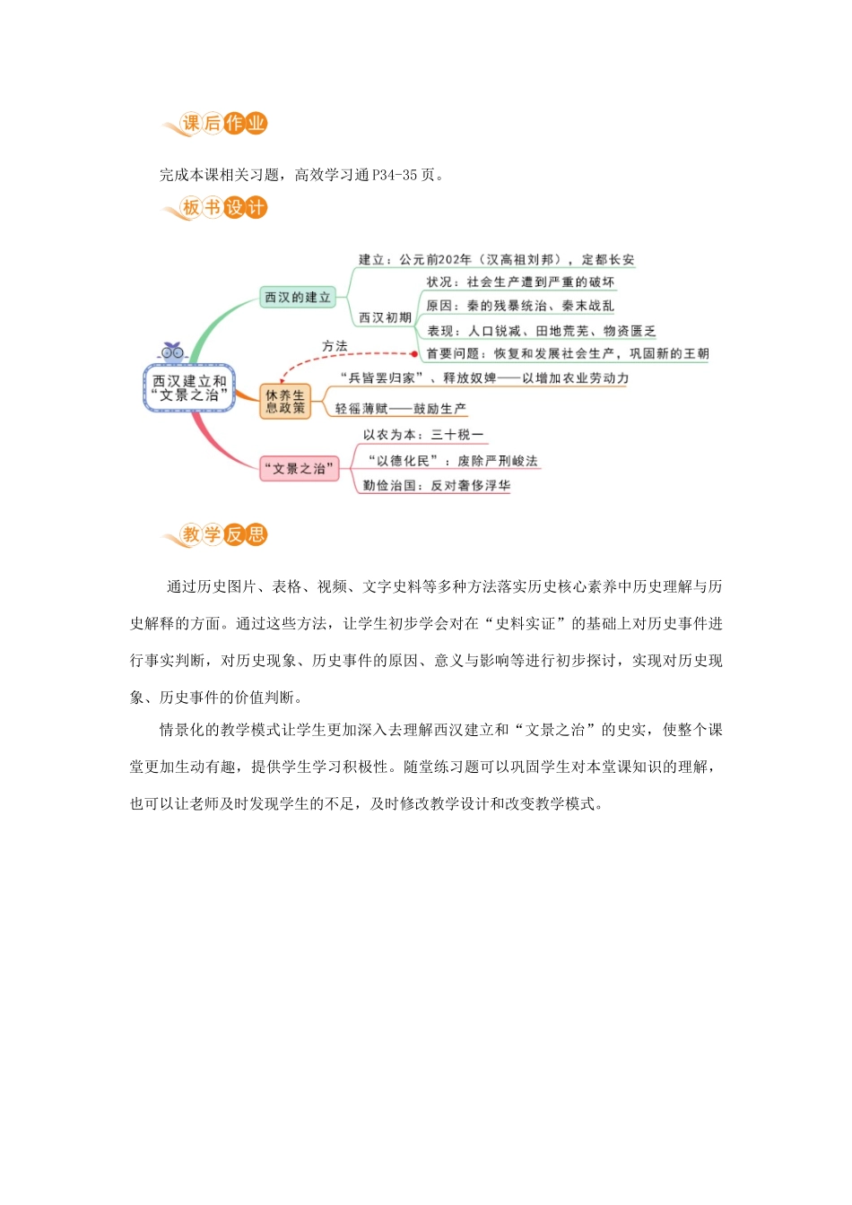 七年级历史上册 第三单元 秦汉时期：统一多民族国家的建立和巩固 第11课 西汉建立和“文景之治”教案 新人教版-新人教版初中七年级上册历史教案_第3页