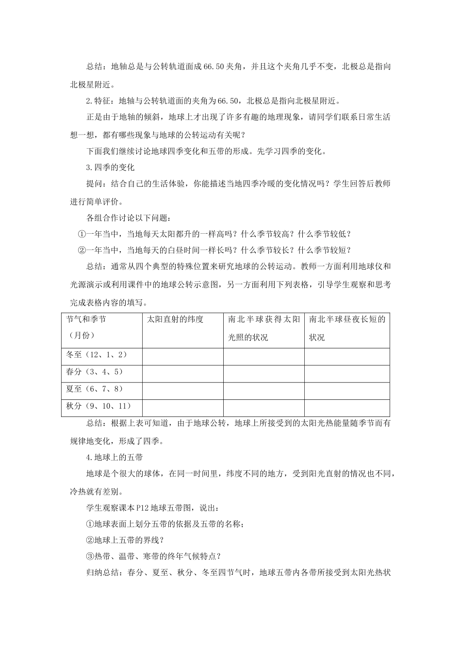 山东省临沂市费城镇初级中学2013-2014学年七年级地理上册 第二节 地球的运动《地球的公转》教案 新人教版_第2页