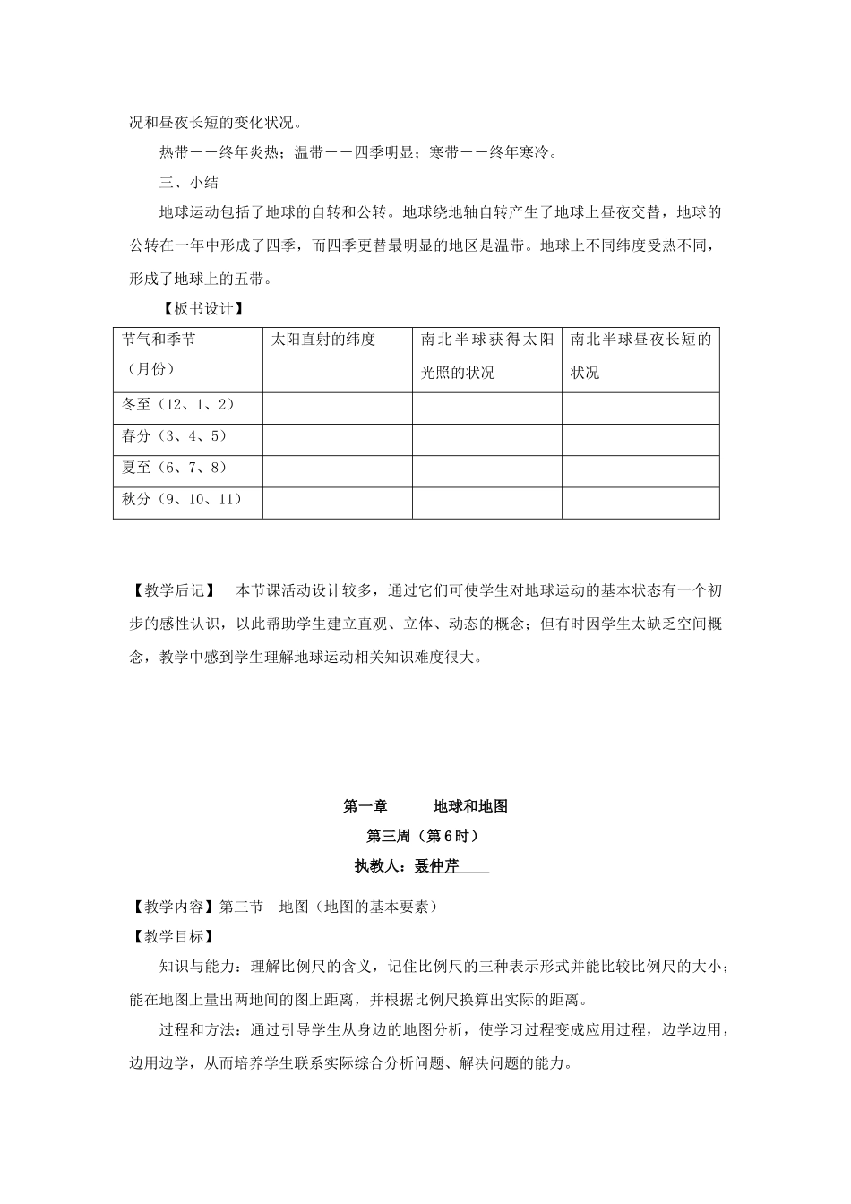 山东省临沂市费城镇初级中学2013-2014学年七年级地理上册 第二节 地球的运动《地球的公转》教案 新人教版_第3页