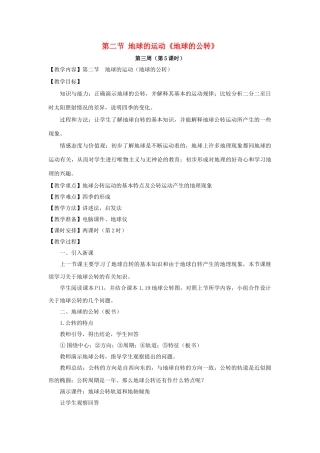 山东省临沂市费城镇初级中学2013-2014学年七年级地理上册 第二节 地球的运动《地球的公转》教案 新人教版