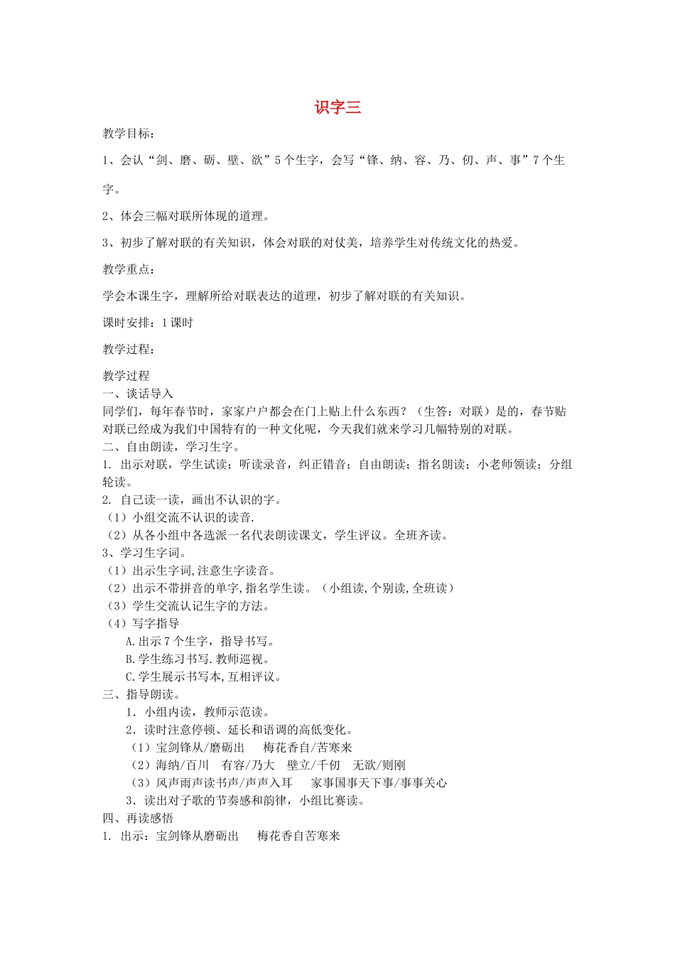 秋二年级语文下册 识字（三）教案设计 鄂教版-鄂教版小学二年级下册语文教案_第1页