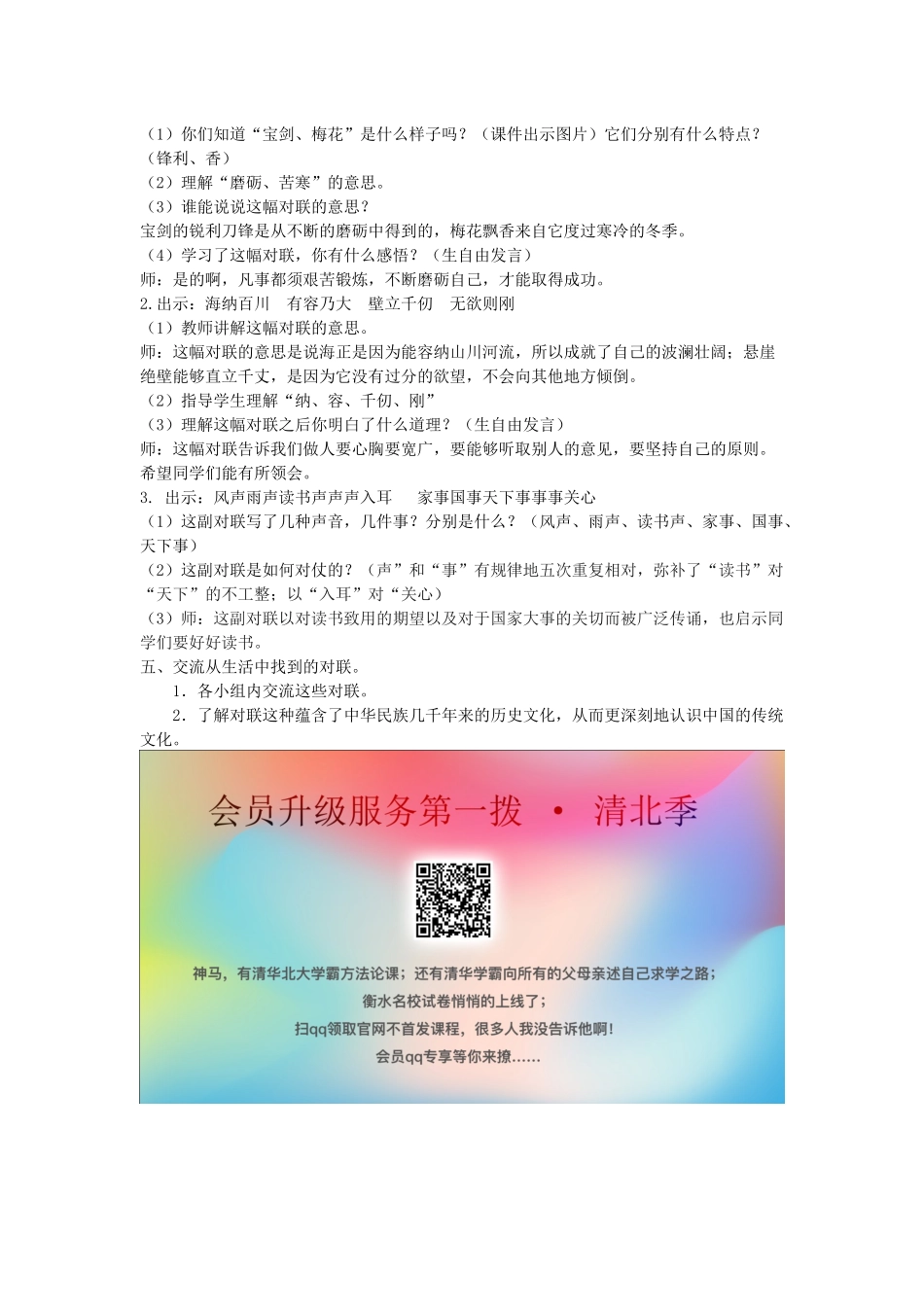 秋二年级语文下册 识字（三）教案设计 鄂教版-鄂教版小学二年级下册语文教案_第2页