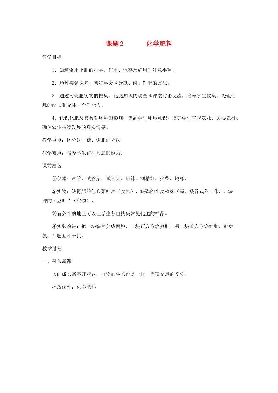 九年级化学 第十一单元课题2化学肥料教案 人教新课标版_第1页