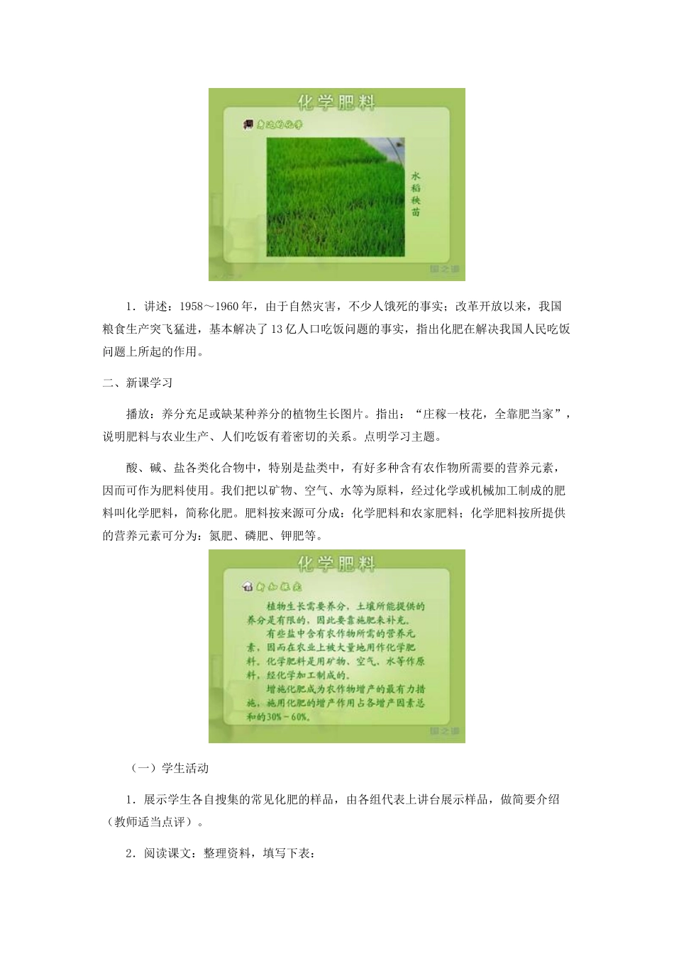 九年级化学 第十一单元课题2化学肥料教案 人教新课标版_第2页