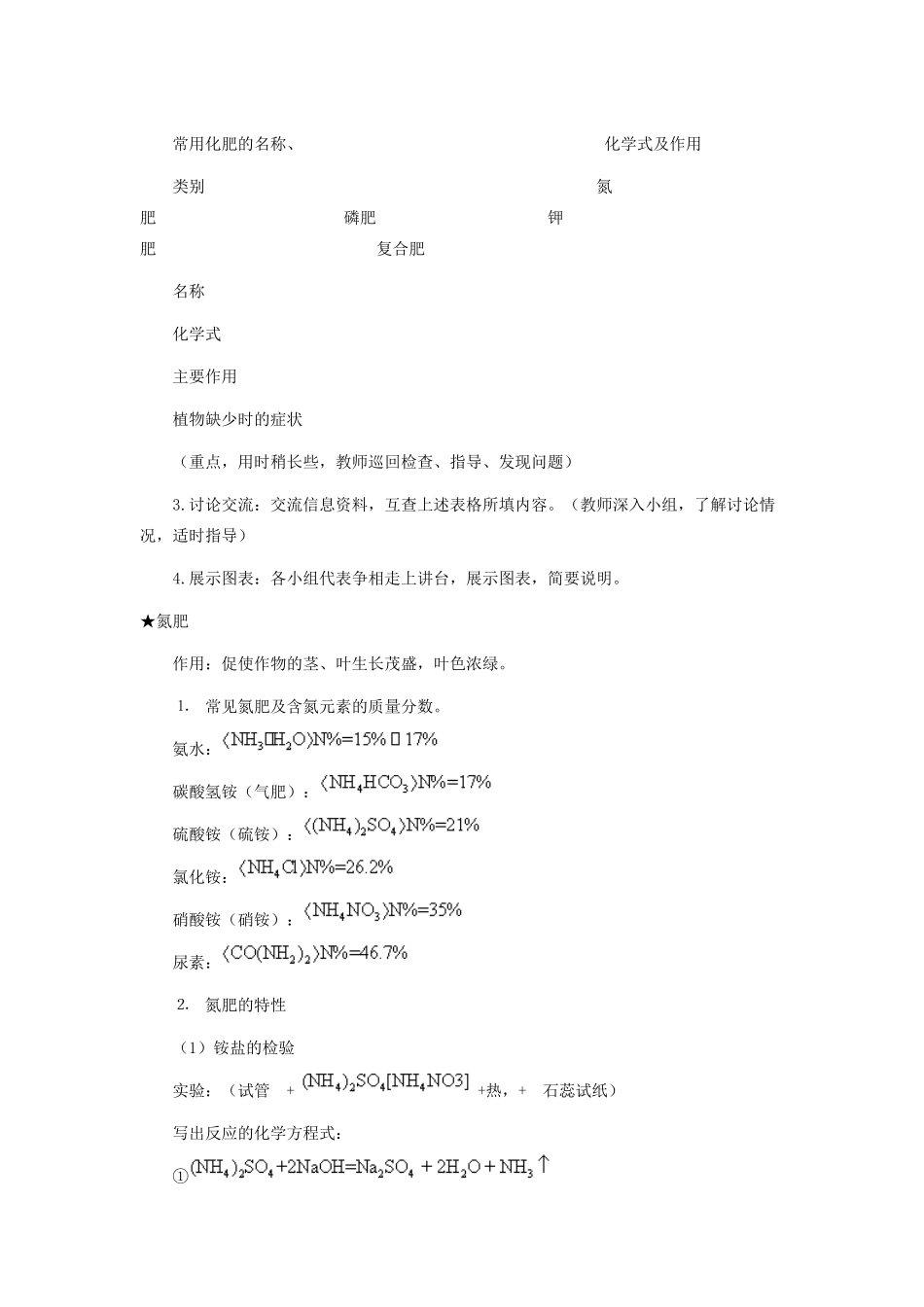 九年级化学 第十一单元课题2化学肥料教案 人教新课标版_第3页