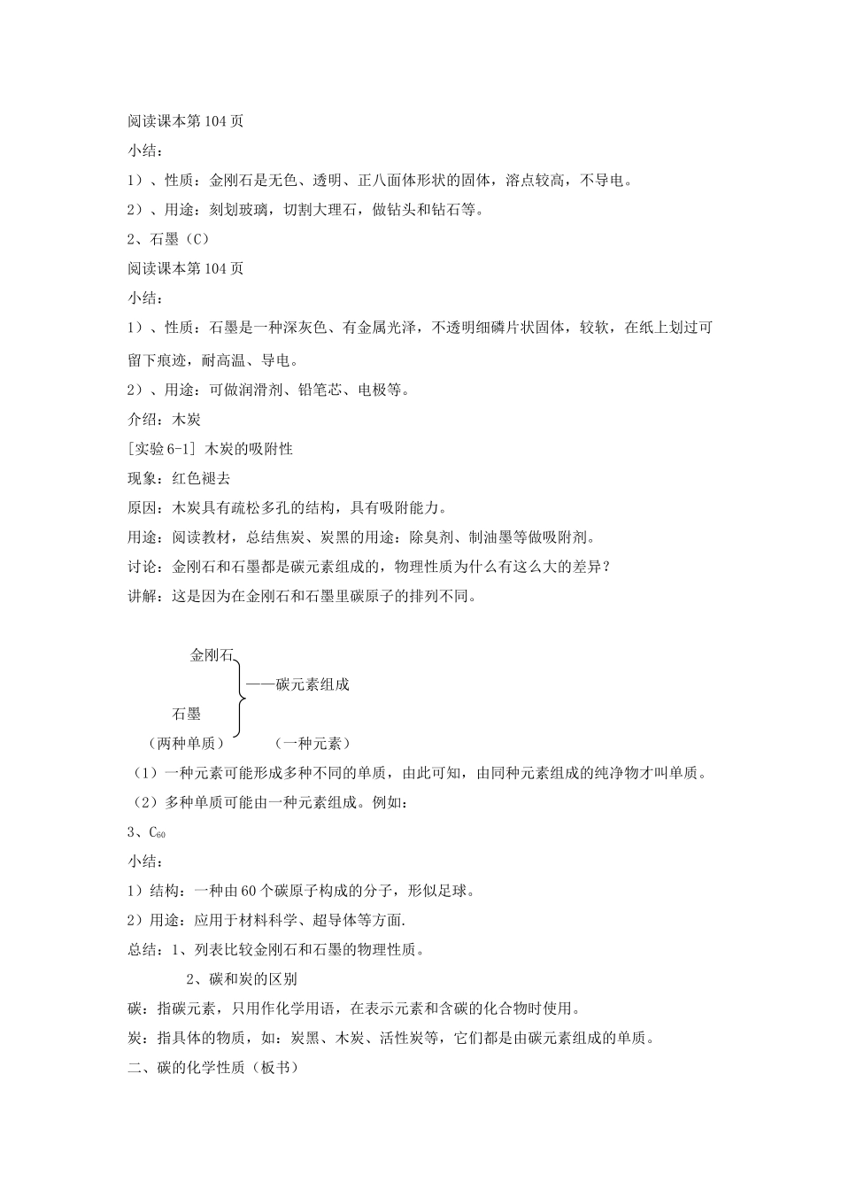 九年级化学上册 第六单元 课题1 金刚石 石墨和C60教案2（新版）新人教版_第2页