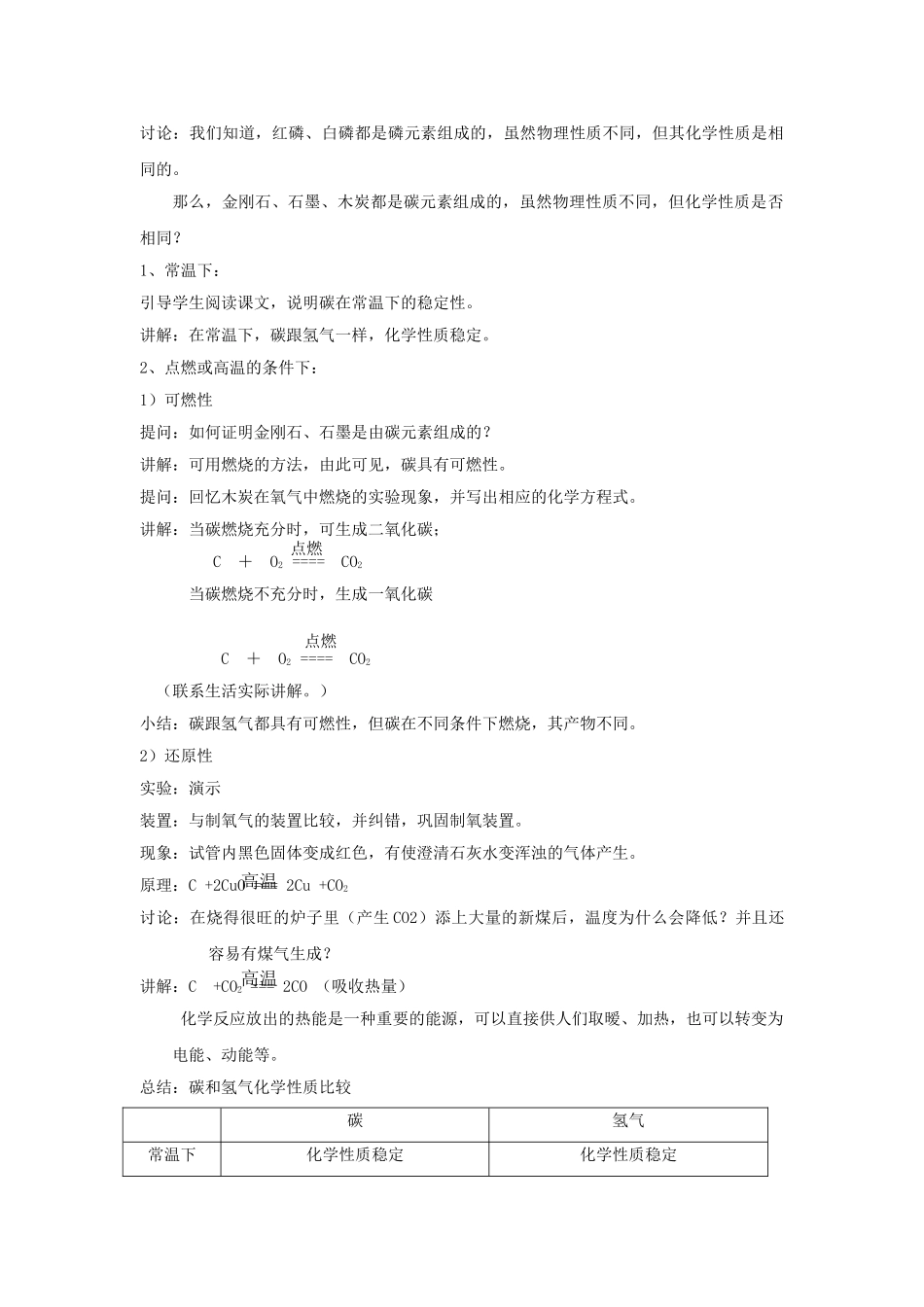 九年级化学上册 第六单元 课题1 金刚石 石墨和C60教案2（新版）新人教版_第3页