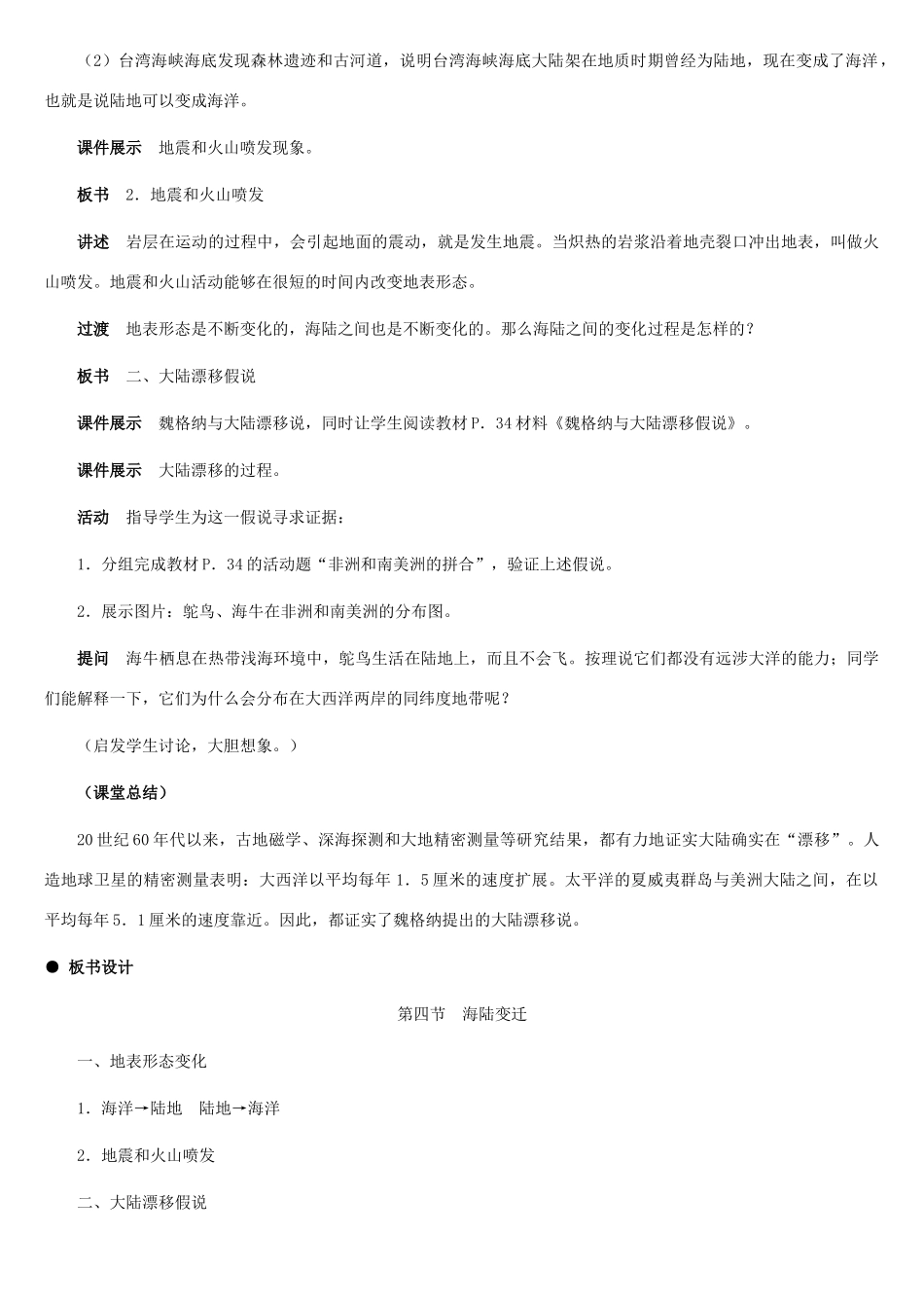 七年级地理上册 海陆变迁教案1 湘教版_第3页