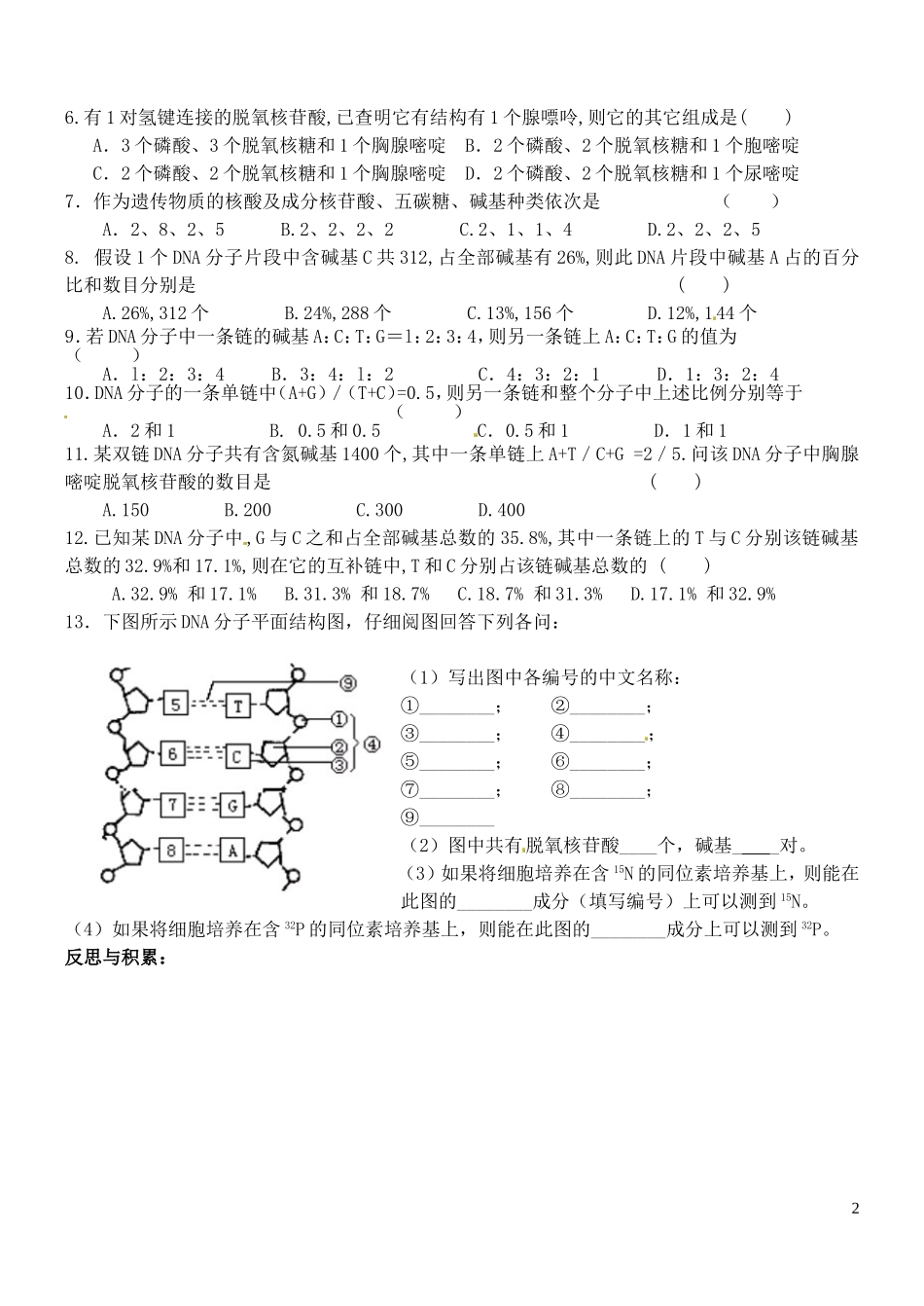 山东省德州市高中生物 第3章第2节 DNA分子的结构学案 新人教版必修2_第2页