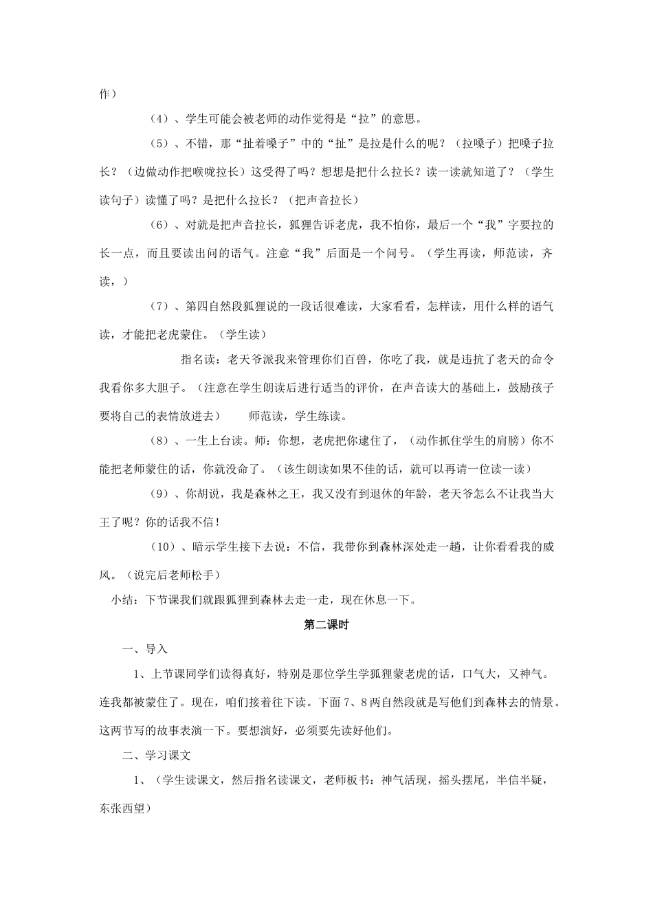 秋二年级语文下册 课文2 7 狐假虎威教案1 苏教版-苏教版小学二年级下册语文教案_第3页