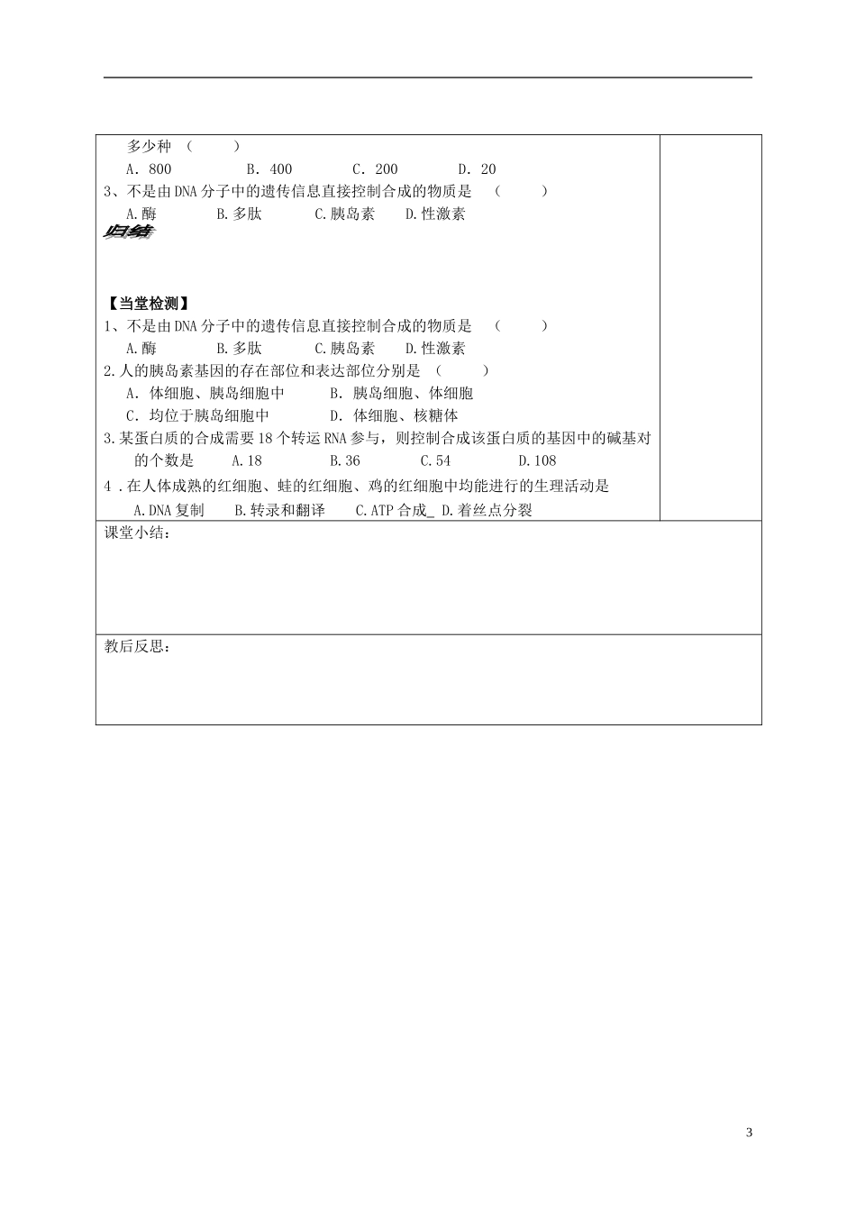 山东省文登市教育教学研究培训中心高中生物 第四章第一节基因指导蛋白质的合成（2）学案 新人教版必修2_第3页