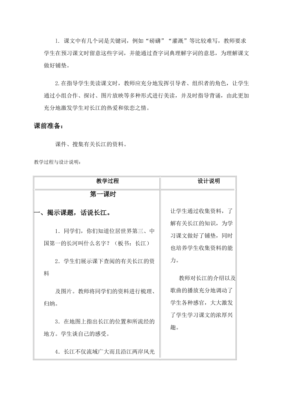 六年级语文上册 长江之歌教案 冀教版_第2页