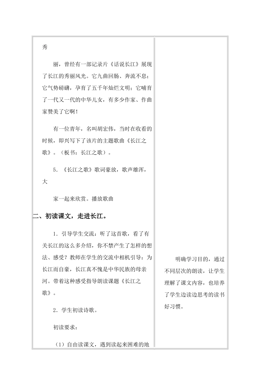 六年级语文上册 长江之歌教案 冀教版_第3页