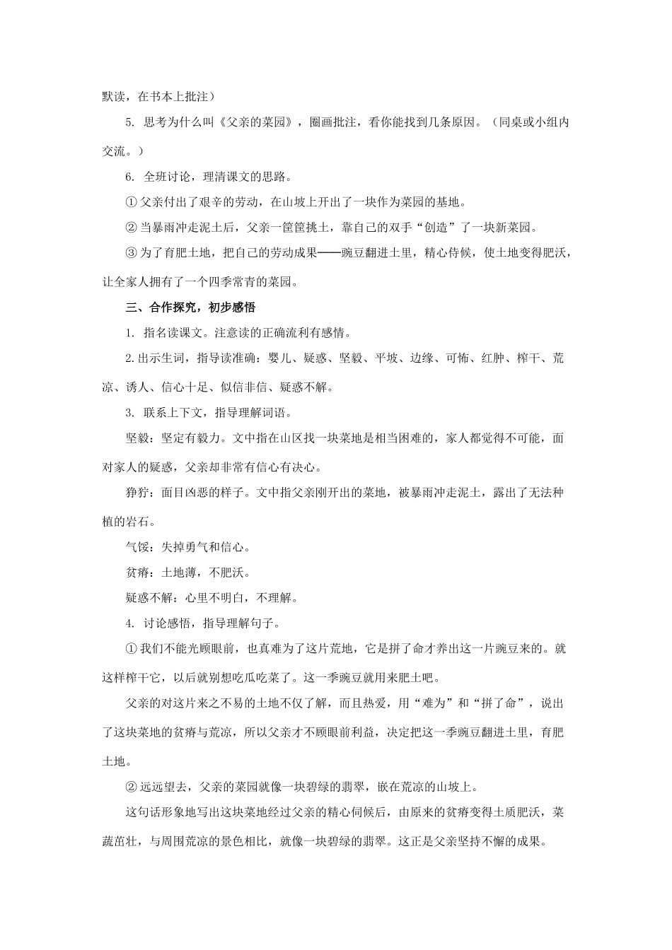 四年级语文下册 28 父亲的菜园教学设计 新人教版-新人教版小学四年级下册语文教案_第2页