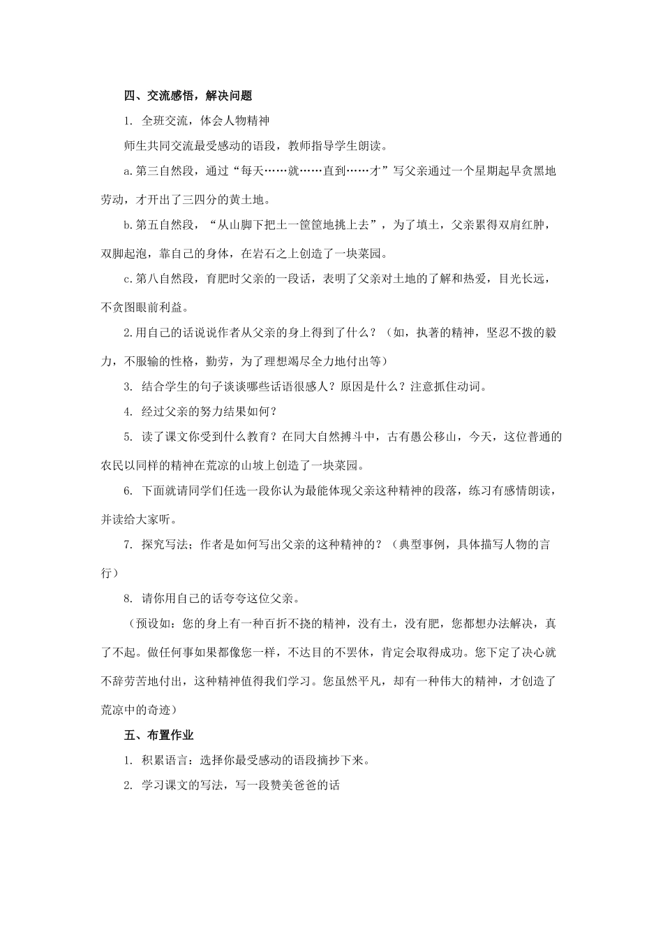 四年级语文下册 28 父亲的菜园教学设计 新人教版-新人教版小学四年级下册语文教案_第3页