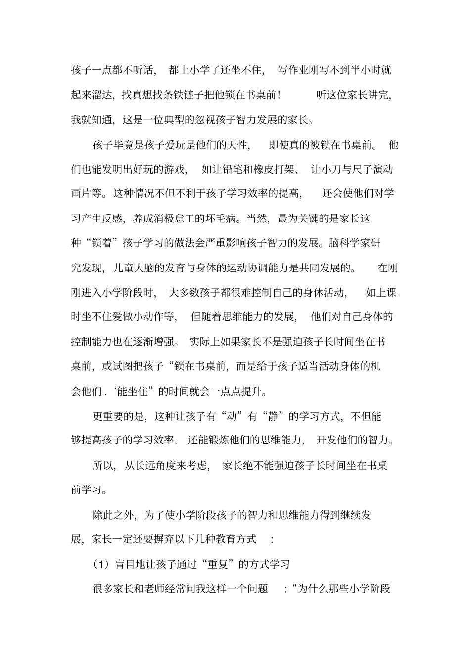 发展孩子的智力和思维能力_第2页