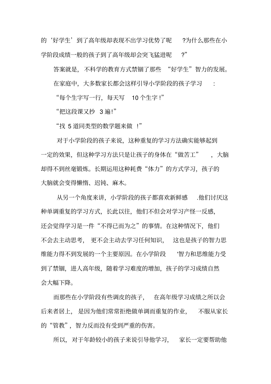 发展孩子的智力和思维能力_第3页