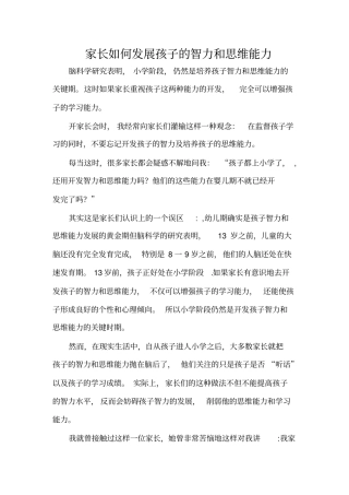 发展孩子的智力和思维能力
