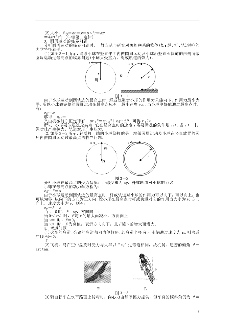 陕西省西安市2013届高三物理二轮复习-专题3-圆周运动、航天与星体问题_第2页