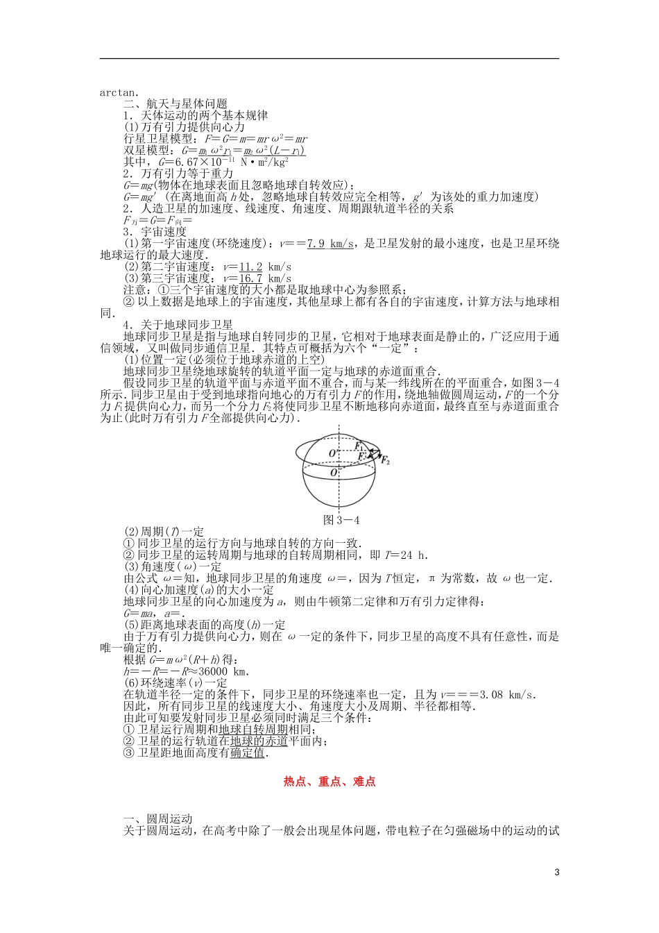 陕西省西安市2013届高三物理二轮复习-专题3-圆周运动、航天与星体问题_第3页