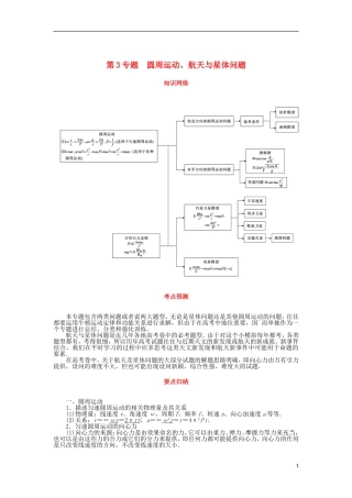 陕西省西安市2013届高三物理二轮复习-专题3-圆周运动、航天与星体问题