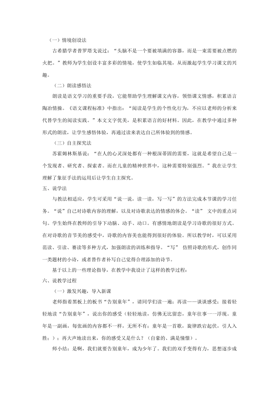 六年级语文下册 第六单元 28 我们上路了说课稿 语文S版-语文S版小学六年级下册语文教案_第2页