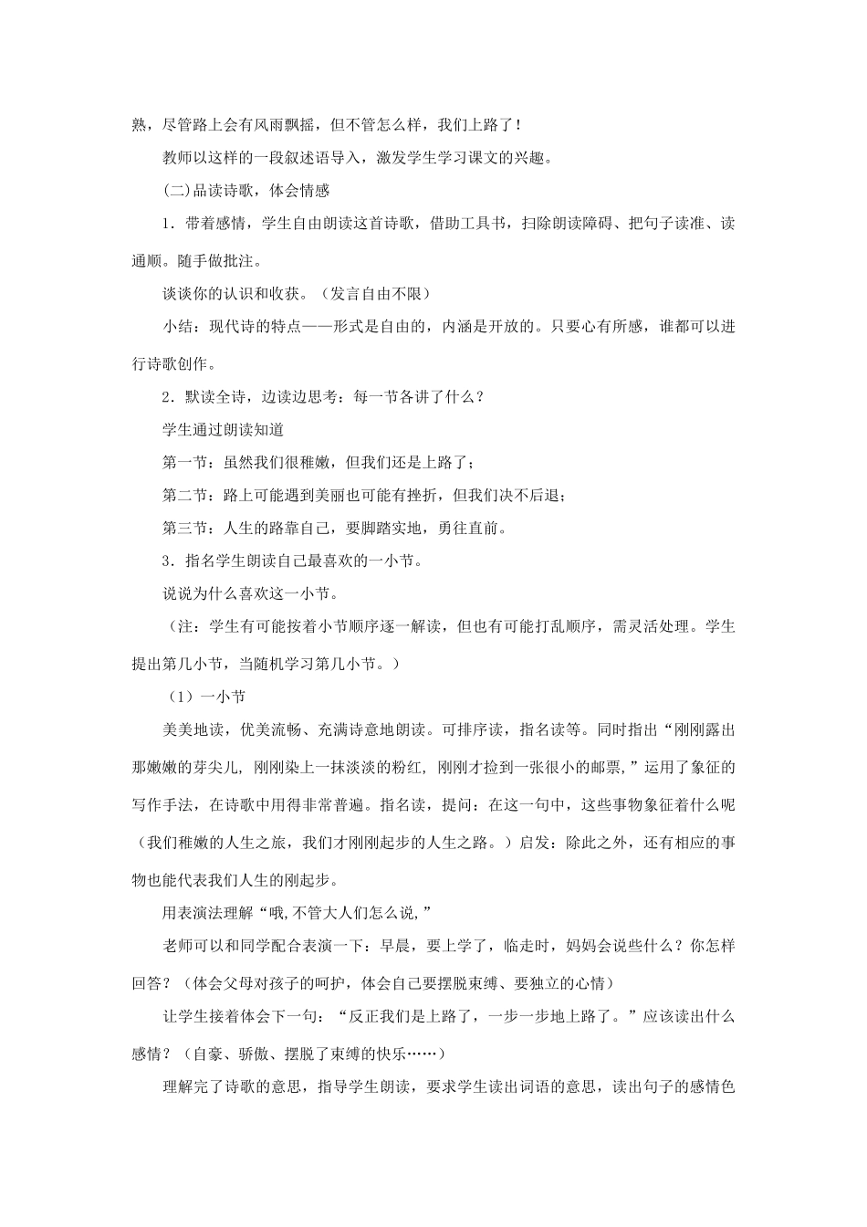 六年级语文下册 第六单元 28 我们上路了说课稿 语文S版-语文S版小学六年级下册语文教案_第3页