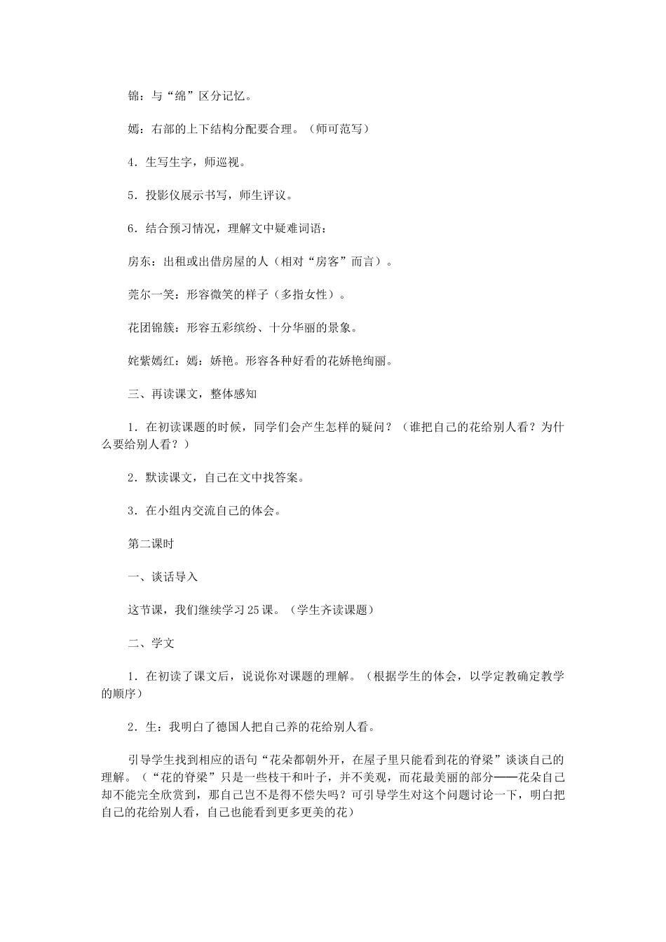五年级语文上册 第七单元 21 自己的花是让别人看的教案3 鲁教版五四制-鲁教版五四制小学五年级上册语文教案_第2页