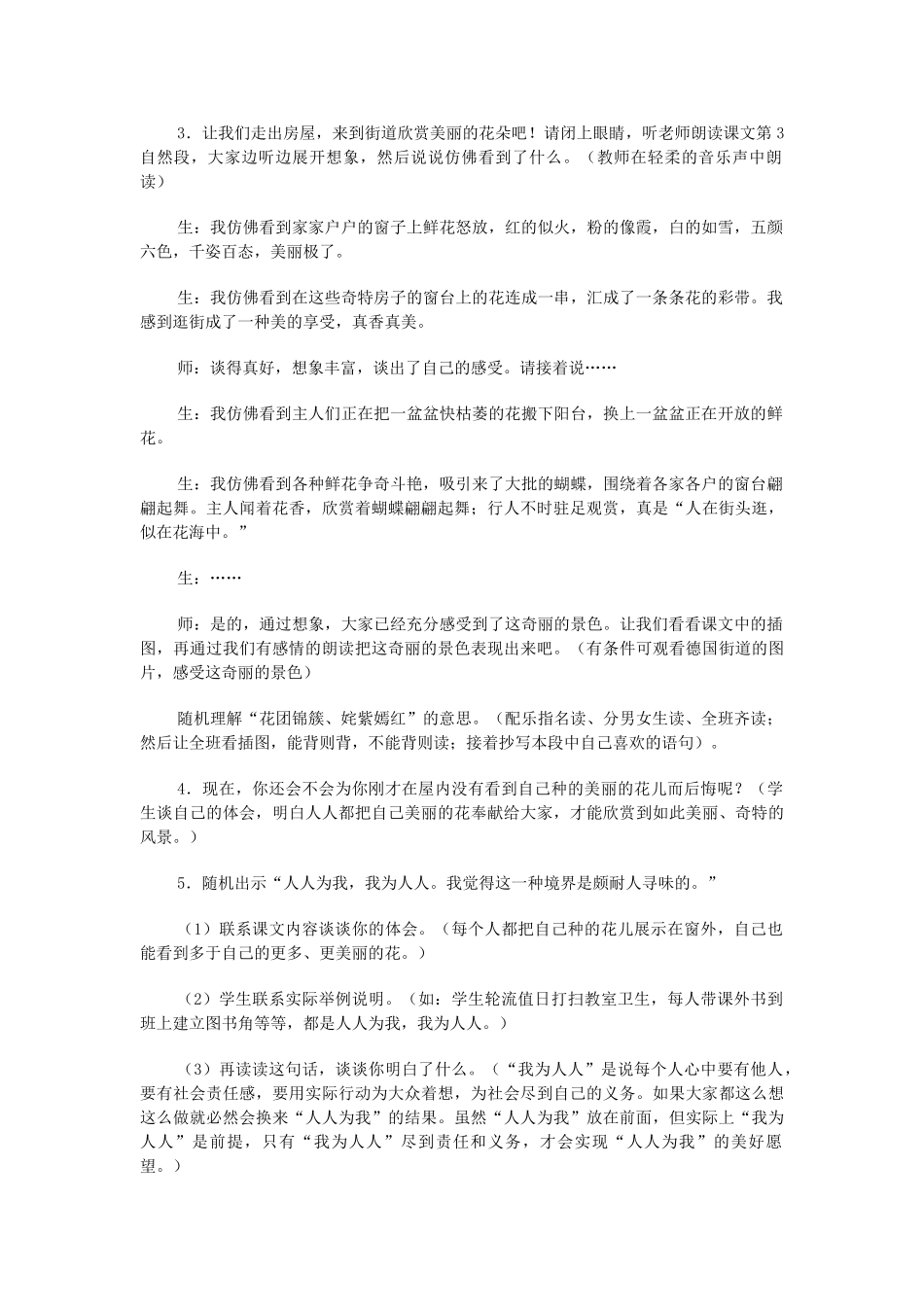 五年级语文上册 第七单元 21 自己的花是让别人看的教案3 鲁教版五四制-鲁教版五四制小学五年级上册语文教案_第3页