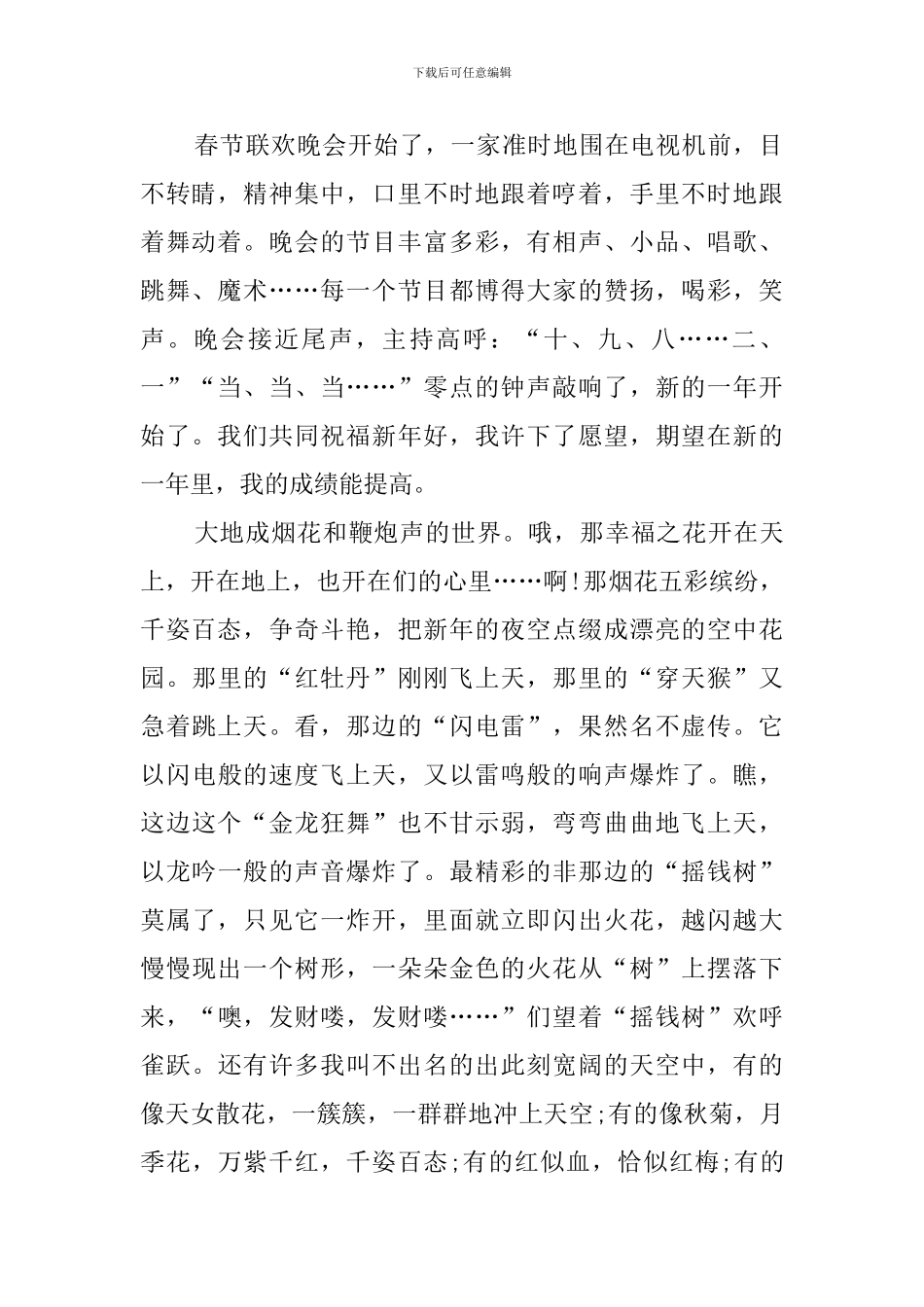 新年畅想作文_第2页