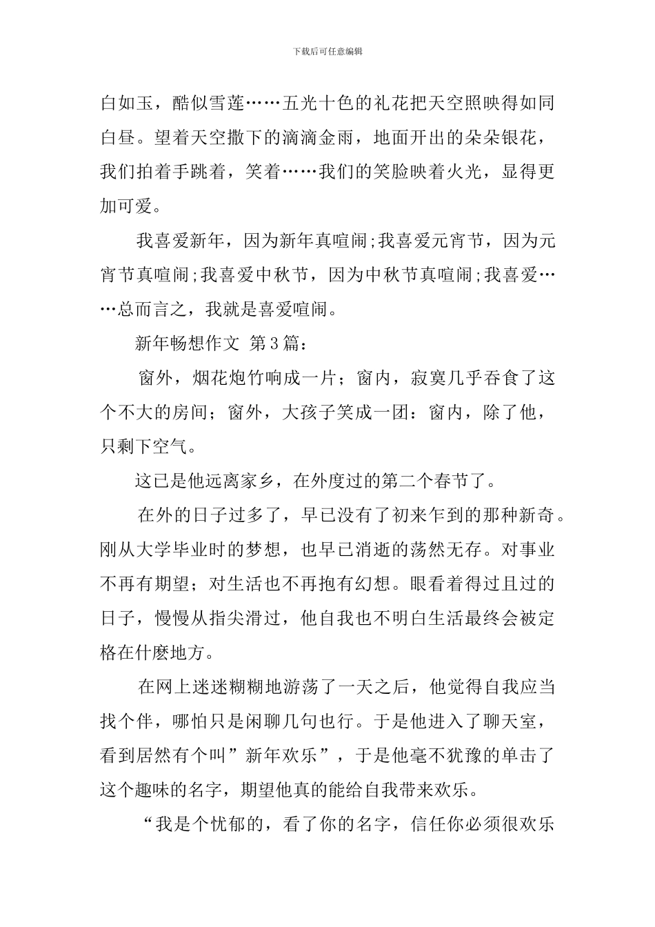 新年畅想作文_第3页