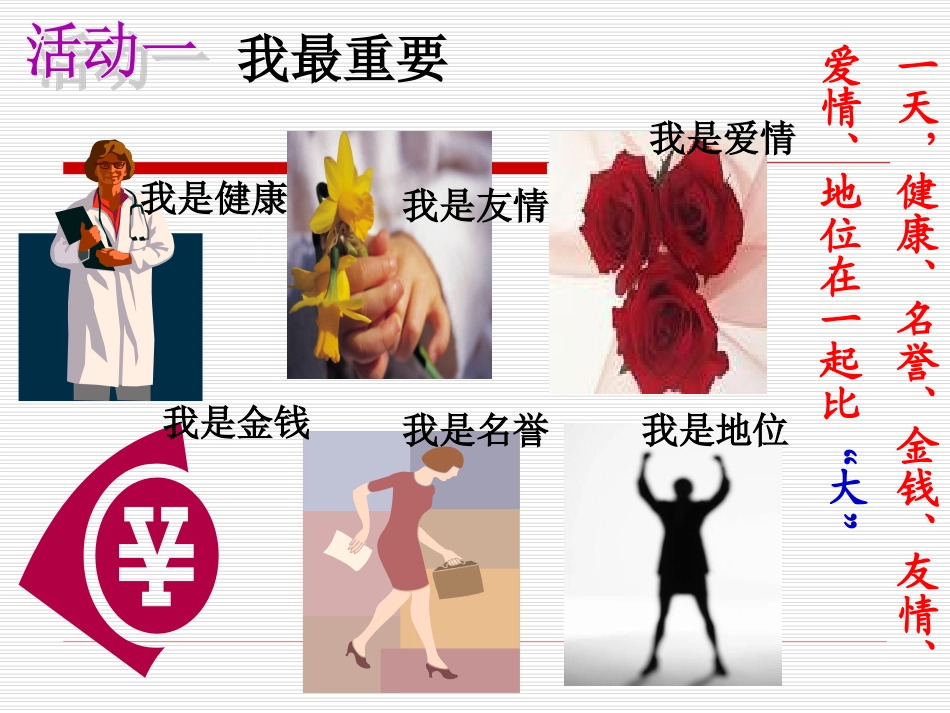 生命与健康的权利1_第1页