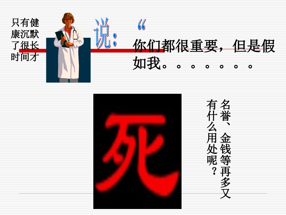 生命与健康的权利1_第3页