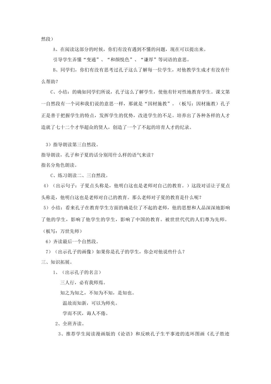 四年级语文上册 1.2 孔子和学生教案2 北师大版-北师大版小学四年级上册语文教案_第3页