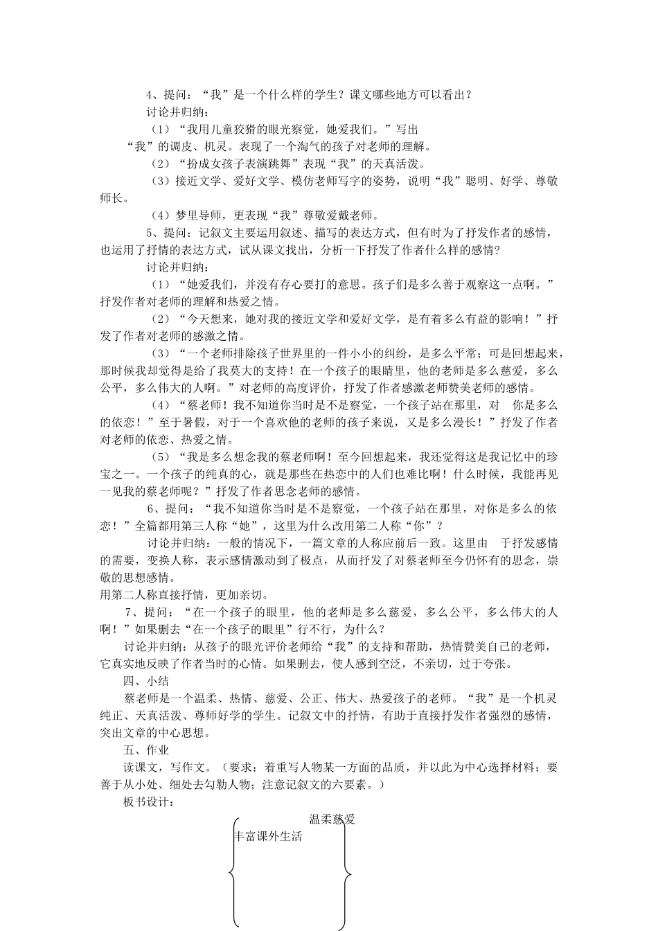 六年级语文下册 11.3我的老师教案4 长春版-长春版小学六年级下册语文教案_第3页